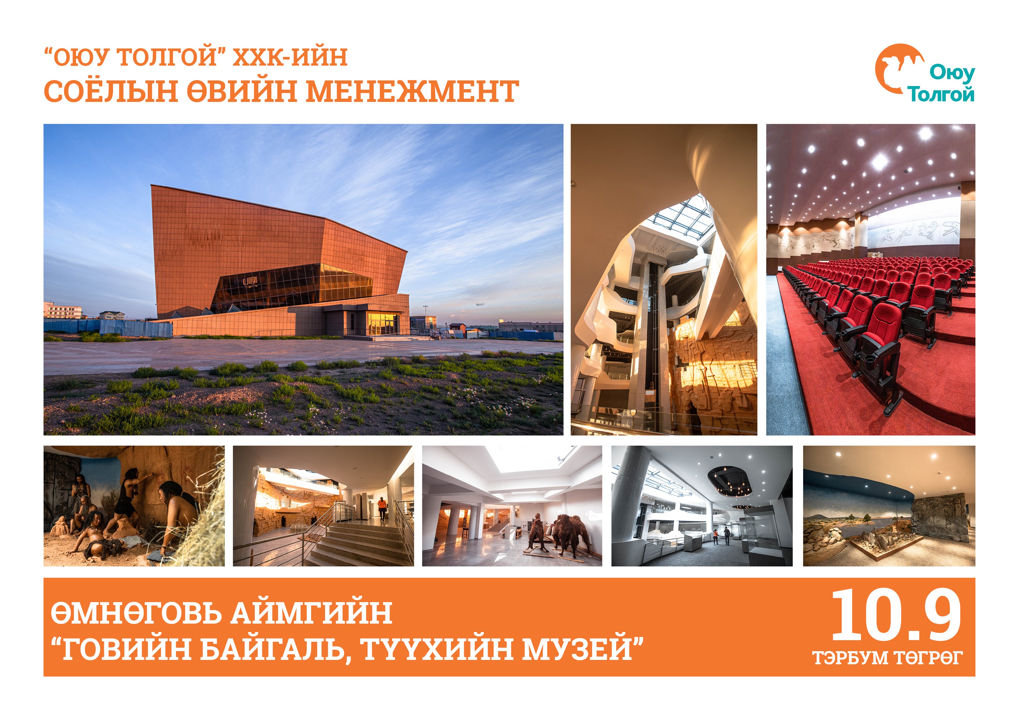 Өмнөговь аймгийн “Говийн байгаль, түүхийн музей”-г өнөөдөр нээнэ - Eguur.MN