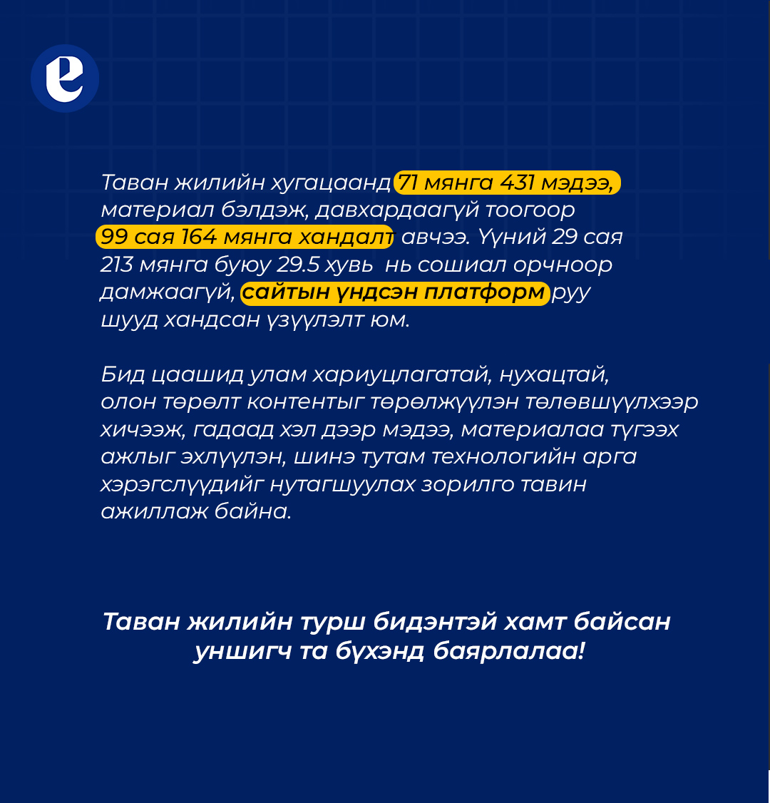 "Eguur" агентлаг таван нас хүрлээ - Eguur.MN