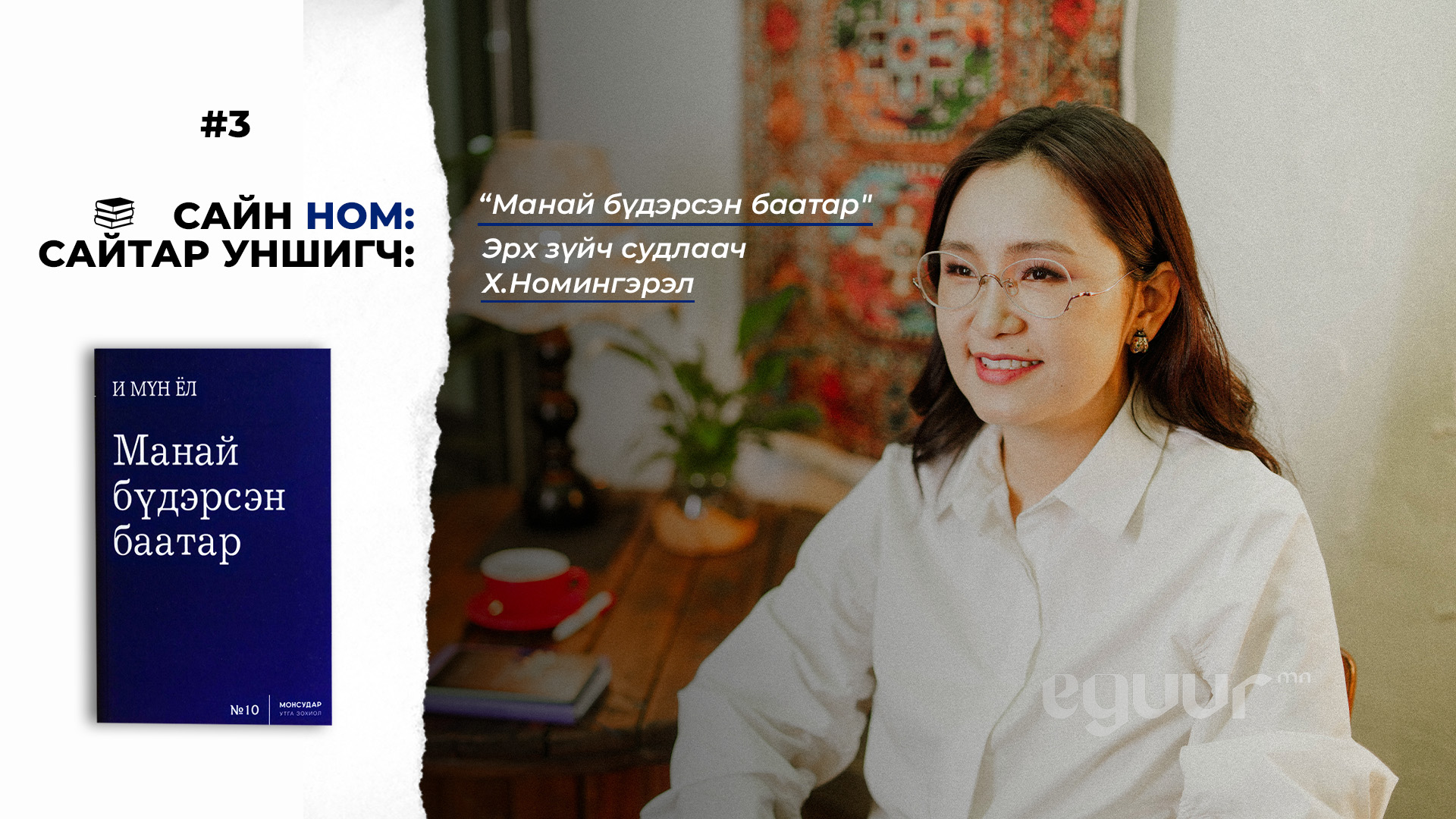 Гэрэл зургийг: О.Улсболд